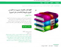 دانلود کتاب اقتصاد مدیریت با تاکید بر تئوری بازیها (خلاصه و حل تمرین) pdf