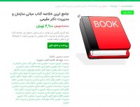 دانلود خلاصه کتاب مبانی سازمان و مدیریت دکتر مقیمی PDF