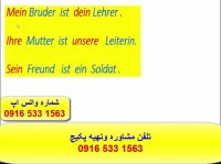 آسانترین روش آموزش مکالمه آلمانی وآمادگی جهت آزمون گوته