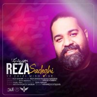 آهنگ رضا صادقی یه چیزی میشه دیگه