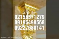 مواد ابکاری کروم پاش02156571279نبوکالر