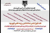 توصیه به داوطلبان آزمون دکتری(داوطلبانی که به مصاحبه دعوت شده اند)