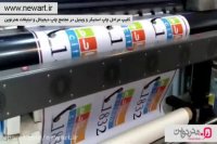 چاپ استیکر و وینیل مجتمع چاپ دیجیتال و تبلیغات هنرنوین