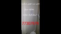 نجاری سیار 77307979
