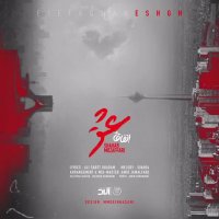 دانلود آهنگ جدید شهاب مظفری به نام اتفاقا عشق