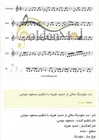 نت ملودیکا ساقی از حمید هیراد با تنظیم مسعود موجی