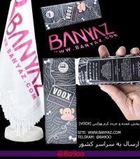 کرم سفید کننده صورت وبدن VOOX  اورجینال