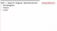 اموزش seo سئو از صفر تا 100 www.amozeshfarsi.ir
