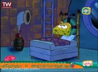 باب اسفنجی دوبله فارسی