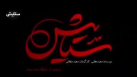 دانلود قسمت چهارم از فصل سوم سریال ستایش