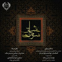 پادکست سودای عشق اثر محمدرضا حقدوست (در آغوش سیمرغ)