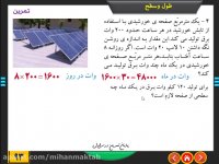 آموزش ریاضی ششم |  اندازه گیری | تمرین درس اول سوال 4 | علی نادری