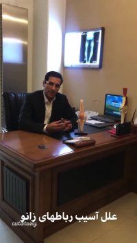 آسیب رباط زانو