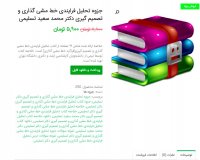 دانلود جزوه تجلیل فرایندی خط مشی گذاری و تصمیم گیری دکتر محمد سعید تسلیمی pdf