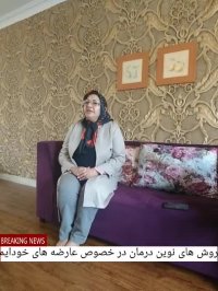 جشنواره درمان بیماری تیروئید