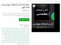 دانلود کتاب آمار و احتمالات مهندسی نادر نعمت اللهیpdf