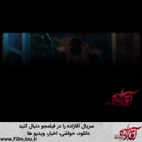 تیتراژ سریال آقازاده با صدای علی زند وکیلی به نام آخرین پرواز