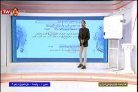 درس عربی پایه دهم فنی حرفه ای و کاردانش : یکشنبه 28 اردیبهشت