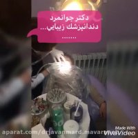 دکتر جوانمرد دنداپزشک زیبایی