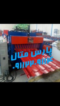 دستگاه رول فرمینگ کرکره سینوسی ذوزنقه شادولاین و طرح سفال جنوا طرح سفال ایتالیا 09112209114