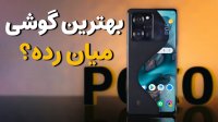 پوکو X5 پرو بهترین گوشی میان رده؟ | Poco X5 Pro 5G