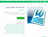 دانلود خلاصه کتاب تحقیقات بازاریابی word