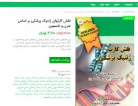 دانلود فلش کارتهای ژنتیک پزشکی بر اساس امری و تامسون pdf