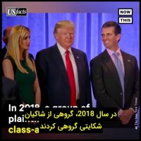 آیا ترامپ پس از رفتن از کاخ سفید  زندانی خواهد شد؟