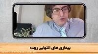 بیماری‌های التهابی روده