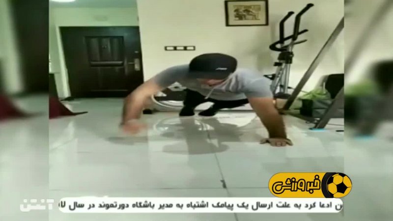 کلاهبرداری های مجازی با عنوان آموزش ورزش