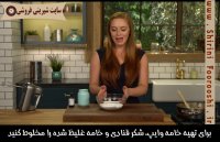 طرز تهیه دسر با پای سیب - با زیر نویس فارسی