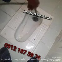 لوله بازکنی شریعتی - فنرزدن توالت ایرانی با رعایت بهداشت و ویروس کرونا