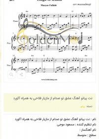 نت پیانو آهنگ عشق تو صدام از مازیار فلاحی به همراه آکورد
