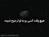 کسی که تو رو دوستت داره هیج وقت