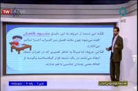 درس عربی دهم معارف اسلامی : شنبه 23 فروردین