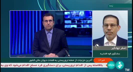 جزئیات ترور قاضی مقیسه و رازینی