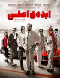 دانلود فیلم سینمایی ایده اصلی کامل و رایگان