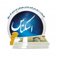 آموزش اولیه کار با نرم افزار مدیریت تعمیرگاه اسکناس