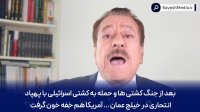 آمریکا از منطقه میرود,ایران میماند و ارتش پوشالی کشورهای عربی!