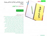 دانلود جزوه روانشناسی کودکان استثنایی بهمراه سوالات pdf