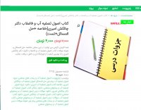 دانلود کتاب اصول تصفیه آب و فاضلاب دکتر چالکش امیری pdf