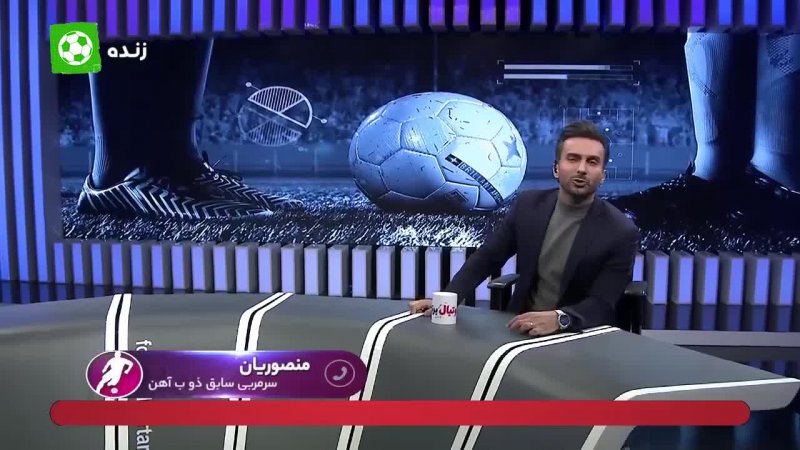 گزارش عملکرد منصوریان از کارنامه خود پس از جدایی از ذوب آهن