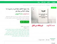 دانلود پک جزوه اخلاق حرفه ای در مدیریت با رویکرد اسلامی پیام نور pdf