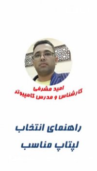 راهنمای انتخاب لپتاپ مناسب