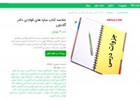 دانلود خلاصه کتاب سازه های فولادی دکتر گلابچی pdf