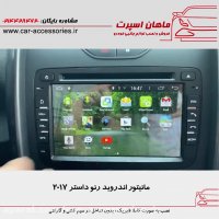 مانیتور  اندروید رنو داستر ۲۰۱۷ - ماهان اسپرت