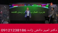 از صفر تا صد زبان کنکور با دکتر امیر دانش زاده ۲۵