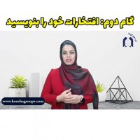 گام دوم هدف گذاری