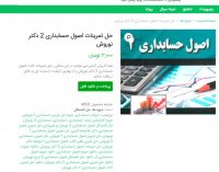 دانلود حل تمرین اصول حسابداری 2 دکتر نوروش pdf