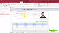 آموزش تصویری نرم افزار اکسس - قمست هفتم